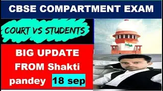CBSE SUPREME COURT FINAL DECISION | CBSE big news | cancel compartment exam | CBSE 2020 | CBSE pil