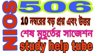 NIOS 506 long question and answer