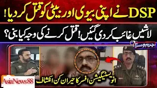 DSP Kills His Own Family? Wife & Daughter Murder Case Exposed | Jurm O Saza