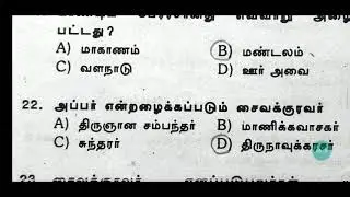 #beo model question paper social #beo history #beo indian polity #tet social #tnusrb social science