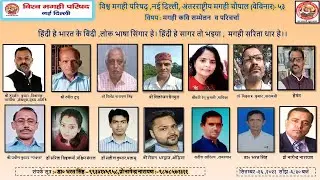 International Magahi Poetry Conference