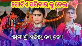Bhagyashree mahila danda nritya || ଭାଗ୍ୟ ଶ୍ରୀ ରାଧା ର ଫୁଲ ଅପିଶୋଡ  || Bhagyashree radha entry 