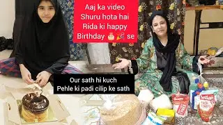 Aaj ka video shuru hota hai Rida ki happy birthday 🎂🎉🥳 ke sath @# sk family home Volgs 