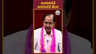 నాయకుడంటే అట్లుంటడు || #revanthreddy #kcr #ktr #telangana #congress #leader #brs #bjp #politics