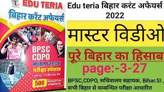 Edu Teria bihar current affairs 2022 | 1 March 2021 -1 April 2022 | 1 to 19 all topic cover