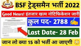 BSF Tradesman Recruitment 2022 ll BSF Tradesman Online Apply Date ll BSF Tradesman 15 January 2022