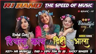 हियाला काय दिही आला 🥶🥰  || R1 BAND new TRENDING TIMLI song 2025-26 🥁🎹  Rodali song PRE by Rolex-12