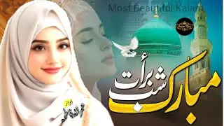 ShabeBarat Naat 2026 - Bando Ko Bakhshwane Hai Aai Shabe Baraat - Imrana Khan Mewati - #shabebarat🌜