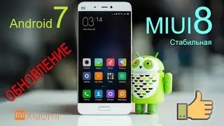 Xiaomi MI5. Обновление до MIUI 8.2.2.0 с Android 7