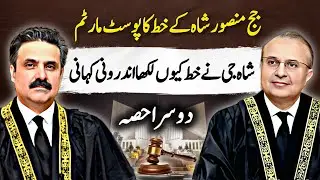 Inside story of Justice Mansoor shah letter | part (2) | Breaking News | AQSLive Exclusive 