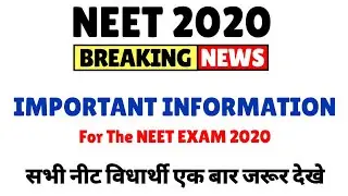 NEET 2020 Exam Date / Admit Card Latest Update / Important Information / NEET 2020 Latest News