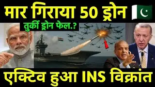 India-Pakistan war Turkish Drone totally fail । INS Vikrant Active in Opration Sindoor । India-Pak