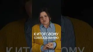 Как самостоятельно подготовиться к собеседованию по русскому языку?
