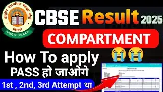 cbse result 2025 compartment latest update|| cbse result 2025 Comp rt likha hai kay Kare
