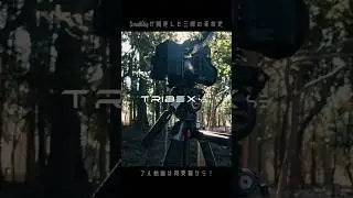 【SmallRig TRIBEX SE】&rdquo;神&rdquo;三脚が登場！！SmallRigが本気で作った三脚がヤバい！ #smallrig #三脚 #レビュー動画