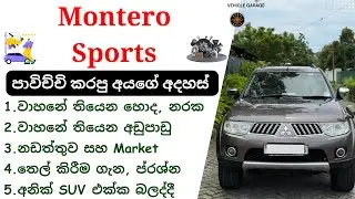 Mitsubishi Montero Sport Review Sinhala | 2nd Gen, 2008 - 2016, Mitsubishi SUV Reviews Sinhala