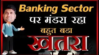 npa in indian banking sector | banking stocks news | banking sector crisis in india