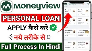 Money View Loan Kaise Milega | money view loan | money view personal loan | money view | loan app 