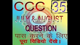 CCC 35 QUESTION ANSWER JULY & AUGUST EXAM MAI ANE WALE QUESTION ANSWER