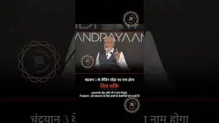Landing point of Chandrayaan-3 is known as "Shiv Shakti" - PM Modi #chandrayaan3 #isro #india #space