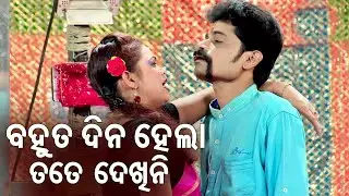 New Jatra Comedy - Tate Bhala Kari Dekhe ତତେ ଭଲକରି ଦେଖେ | Bapi,Tuku |ତୁଳସୀ ଗଣନାଟ୍ୟ |  DCD Odia
