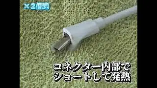 充電してないコード から火災🔥 に！？