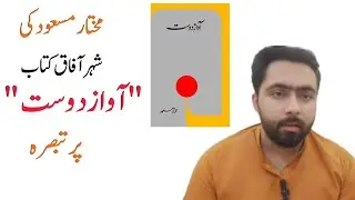 Awaz-e-Dost | Mukhtar Masood Ki Kitaab Ka Mukammal Urdu Review | Urdu Hindi Book Summary