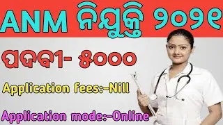 ANM recruitment 2021 Odisha