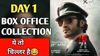IB 71 DAY 1 BOX OFFICE COLLECTION | HIT OR FLOP?