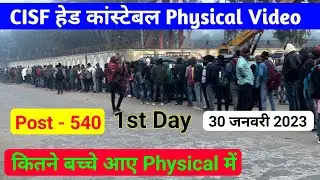 CISF Head Constable Physical Video !! सीधा Physical सेंटर से Live !! CISF HCM Physical Live Video