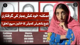 How BYC’s Campaigns Shield BLA Militancy and Redefine Human Rights
