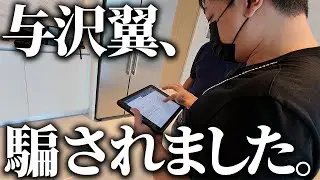 1億5000万円騙されました。営業に最上階と言われ物件を買ったらまさかの出来事が起きました。