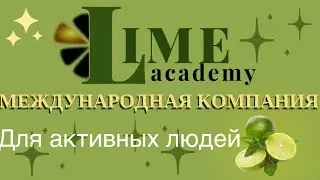 Magic Lime academy- огромный спектр возможностей