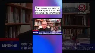 Уничтожать в открытую всё молдавское &mdash; это буквально преступление