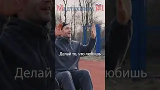 👉Не ставь жизнь на паузу.Каждый день находи возможность двигаться, чувствовать, жить.