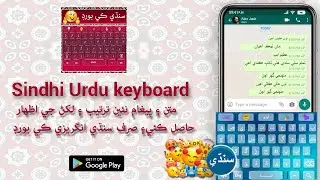 Best Sindhi keyboard || Sindhi keyboard with different themes || Sindhi keyboard with emojis