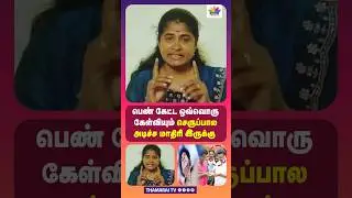 செருப்பால அடிச்ச மாதிரி அரசு ஊழியர்களை கேட்டாங்க பாரு ஒரு கேள்வி...? | Leela | DMK | JACTO-GEO