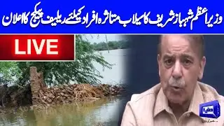 Live: Prime Minister Shahbaz Sharif Announces Relief Package For flood Affected People | Dunya News