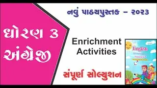 dhoran 3 english enrichment activities new book 2023 | std 3 angreji new book solution | std 3