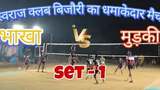 Amarpur sports| bhakha vs mudki | bhakha | mudki | भाखा vs मुड़की| bijori| बिजौरी| 
