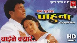 चाईने क्यारे गाउँले ठिटो || Nepali Movie पाहुना || HD Audio ||