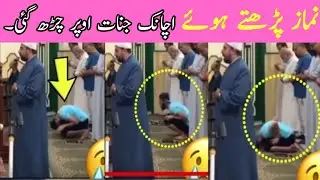 Jinnat Praying Namaz in Madina | Jinnat Viral Video | insaf tv plus|