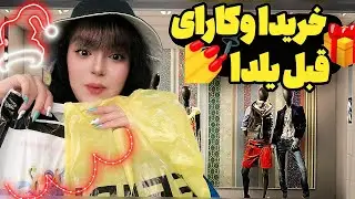 خرید هدیه برای خواهرشوهرا وماماناو...|مهمونی|ترمیم ناخن|وانباکس همه خریدام😍Daily vlog