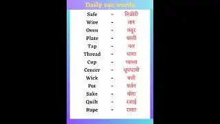 Daily use words। Daily use items name। English vocabulary। Daily vocabulary। #shorts #viral