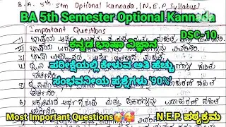 BA 5th sem Optional kannada DSC 10 Important Questions |#rcub #shorts