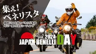 ベネリでつながるFanミーティング｜Japan Benelli Day 2024