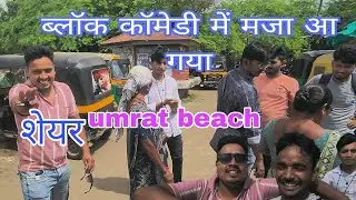 Surat to unrated beach ⛱️ #@gudduvlog #Yadavji3133 #comedy #viral