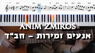 אנעים זמירות - ניגון חב