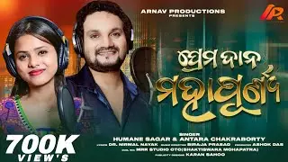 Prema Dana Mahapuunya | Humane Sagar | Antara Chakraborty | Arnav Productions