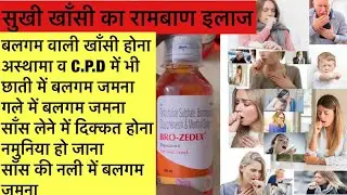 BRO ZEDEX syrup :- Usage ||Dosage ||Benefits ||Side-effects full details ,Review in Hindi